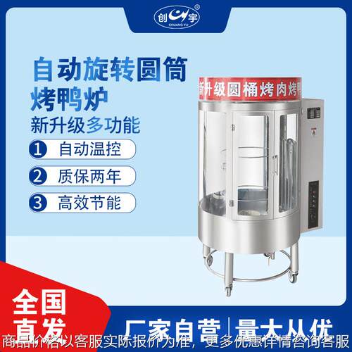 CY-821自动旋转圆筒烤鸭炉 商用木炭电热两用不锈钢烤鱼炉烤肉炉