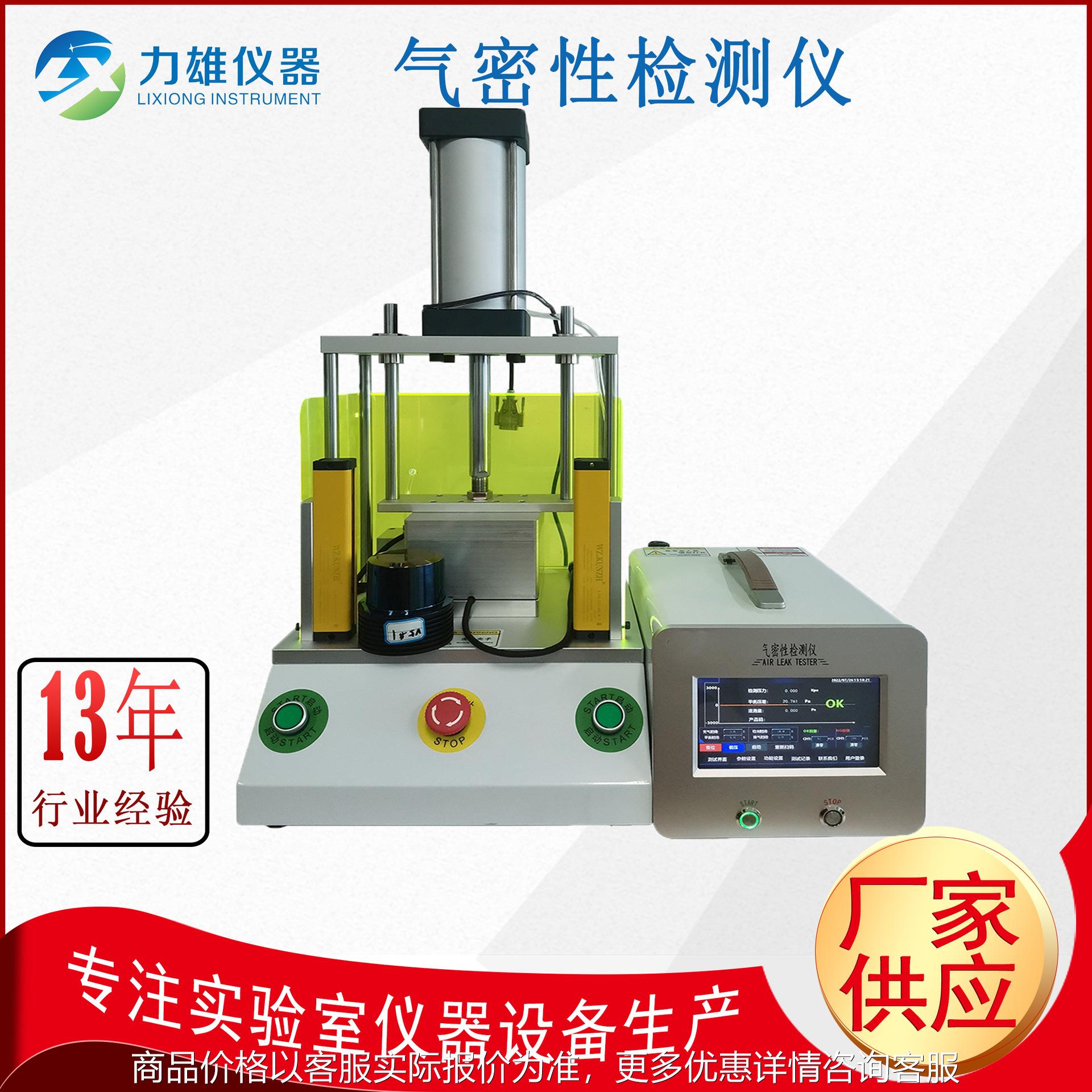 气密性检测仪密封性测试仪漏气检测仪高精度防水测试