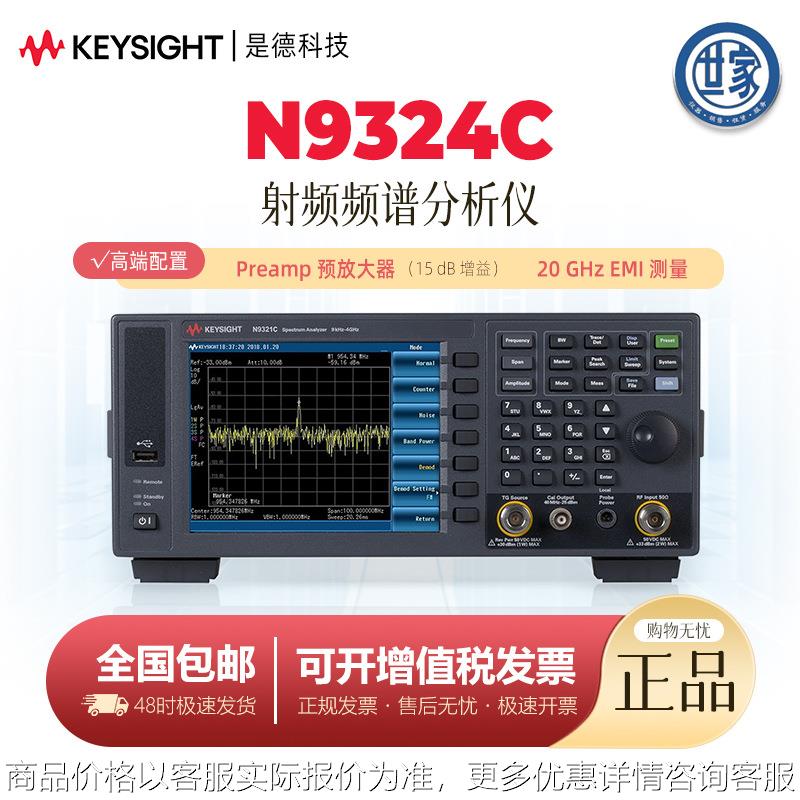 Keysight/ N9324C 20GHz基础型射频频谱分析仪 现货 ()