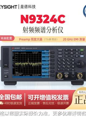 Keysight/ N9324C 20GHz基础型射频频谱分析仪 现货 ()
