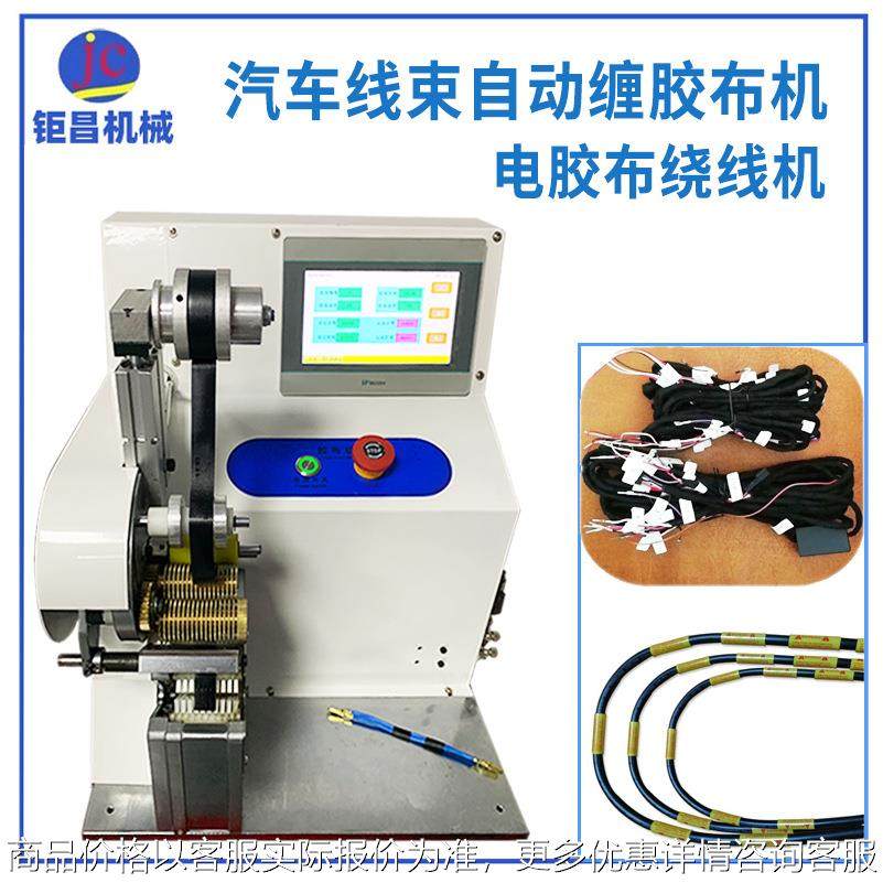 厂家供应自动胶布缠绕机汽车线束包胶布机 线缆外围缠胶带包线机,机械设备,电子产品制造设备,淘宝优惠券,粉丝福利购,淘宝优惠卷