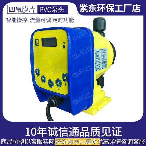 紫东CT-20-01电磁隔膜计量泵水处理机械隔膜加药泵投加泵流量可调