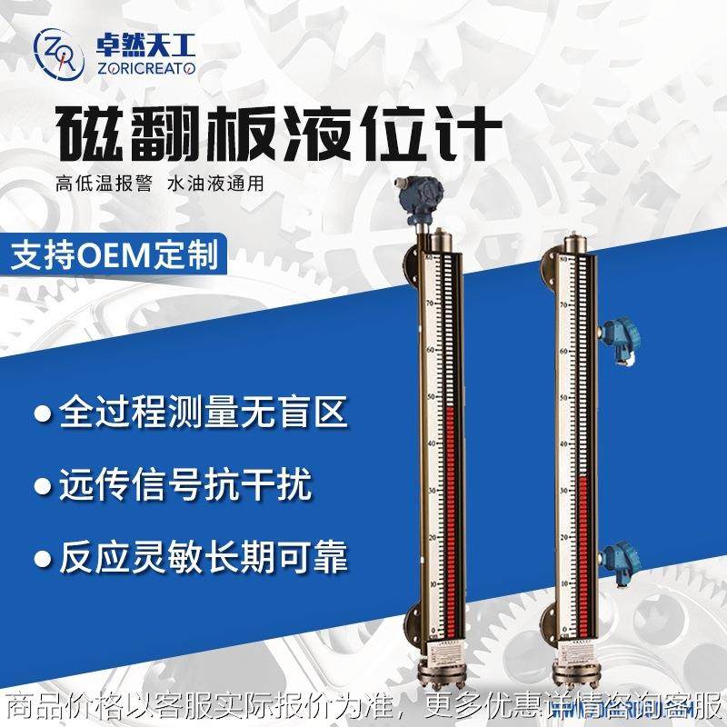 磁翻板液位计远传变送器带远传磁性开关铝制刻度板耐腐蚀4-20ma