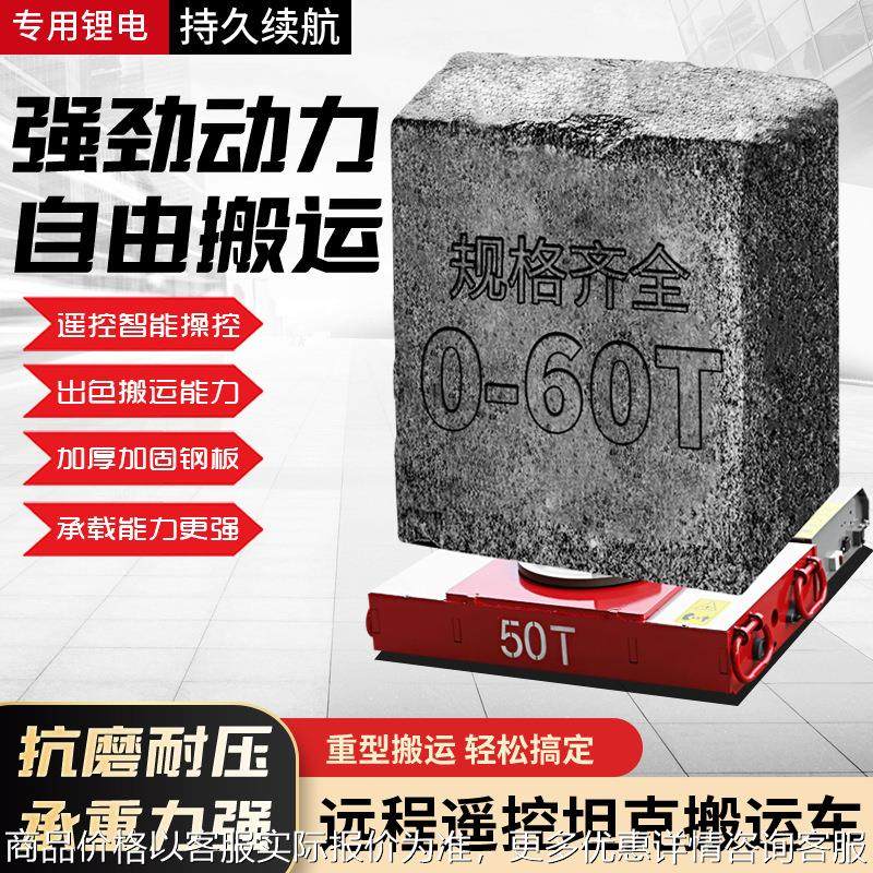 遥控电动搬运地坦克起重电动地牛重型设备移动工具万向旋转,标准件/零部件/工业耗材,其他液压元件,淘宝优惠券,粉丝福利购,淘宝优惠卷