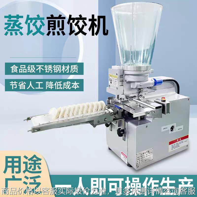 小型日式蒸饺煎饺机商用水饺锅贴一体机半自动饺子机仿手工饺子器,厨房电器,面条机,淘宝优惠券,粉丝福利购,淘宝优惠卷