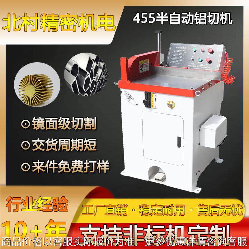 455半自动铝切机无毛刺下料铝材切割机不锈钢金属钢管铝切机,机械设备,其他机械设备,淘宝优惠券,粉丝福利购,淘宝优惠卷