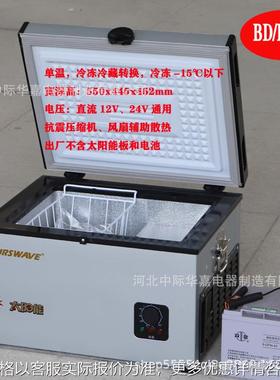 BDBC-45车载冰箱房车冰箱太阳能全冷冻冰柜直流12V24V蜂王浆储存