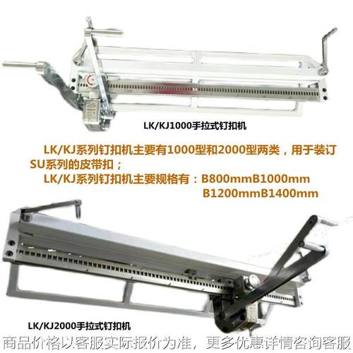 QHD2000型手动机械订扣机 矿用输送带钉扣机 强力皮带打扣机