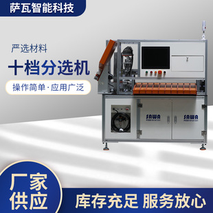 萨瓦十档21700电压内阻测试仪电池自动测试26650锂电池圆柱分选机