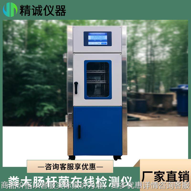 污水处理厂出水口水质粪大肠杆菌菌群含量在线检测仪