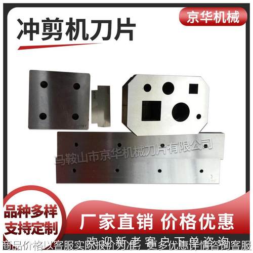 Q35Y-16联合冲剪机刀片 角钢槽钢刀片 圆钢刀片 冲剪机刀板