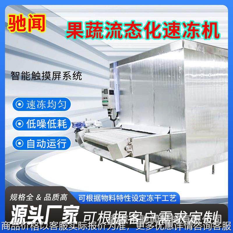 大型肉制品连续式速冻机 海产品冷冻设备 隧道式速冻机多少钱包邮