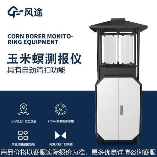 玉米螟测报仪玉米螟在线监测系统玉米螟自动监测仪器设备防治技术