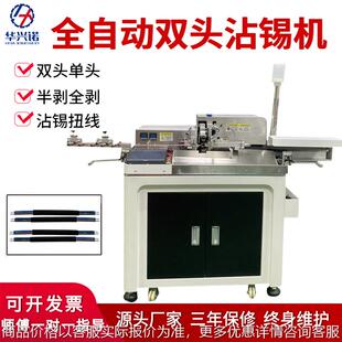 全自动双头沾锡机电子线并线裁线剥皮扭线上锡浸锡一体机现货