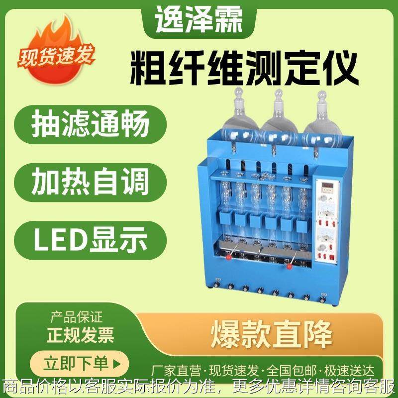 粗纤维测定仪粮食食品饲料谷物检测分析仪粗纤维含量粮油测定仪