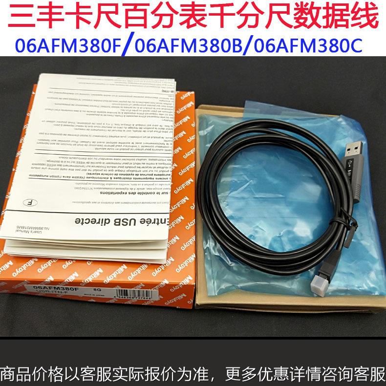 USB三丰数据输入装置卡尺百分表千分尺采集线06AFM380B 380F 380C