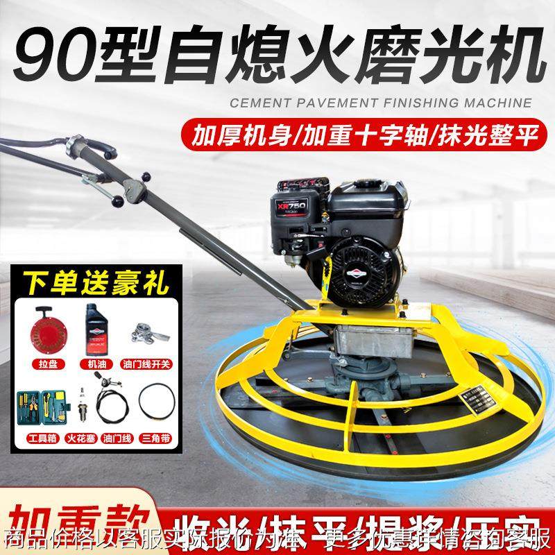 混凝土汽油抹光机柴油路面收光机水泥地面磨光机90型收光磨平抹平,机械设备,其他机械设备,淘宝优惠券,粉丝福利购,淘宝优惠卷