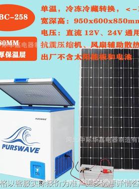 BDBC-258车载冰箱船用冷柜养蜂太阳能冰柜电池冷冻柜12V24V压缩机