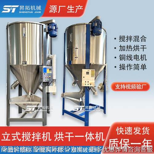 不锈钢立式搅拌机改性塑料烘干混料机均化仓肥料颗粒拌料机现货