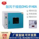 电热恒温烘干箱 厂家 恒温鼓风干燥箱 9140A台式 防爆烘箱 DHG