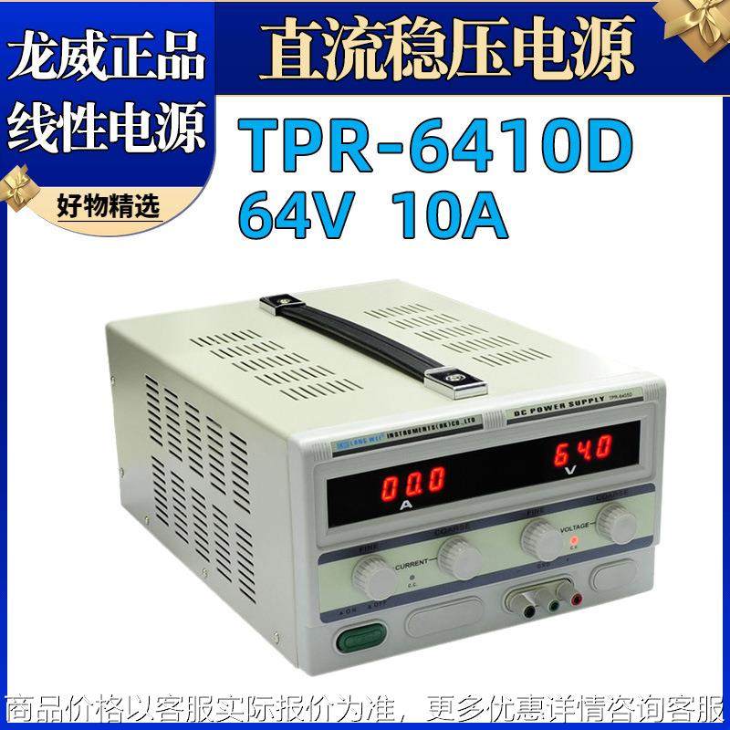 TPR-6410D直流电源60V10A直流稳压电源6410D线性电源散热片