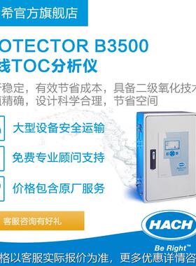 B3500C  BIOTECTOR B3500 TOC（总有机碳）分析仪