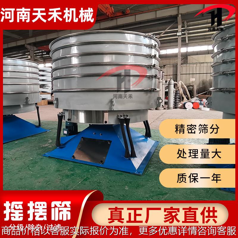 厂家直供工业振动筛食用盐摇摆筛粉末颗粒分级超声波摇摆筛