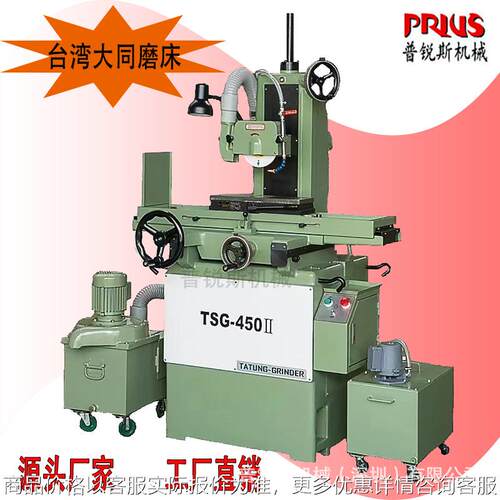 深圳/东莞/惠州台湾磨床总 TSG-450II台湾原装精密小磨床
