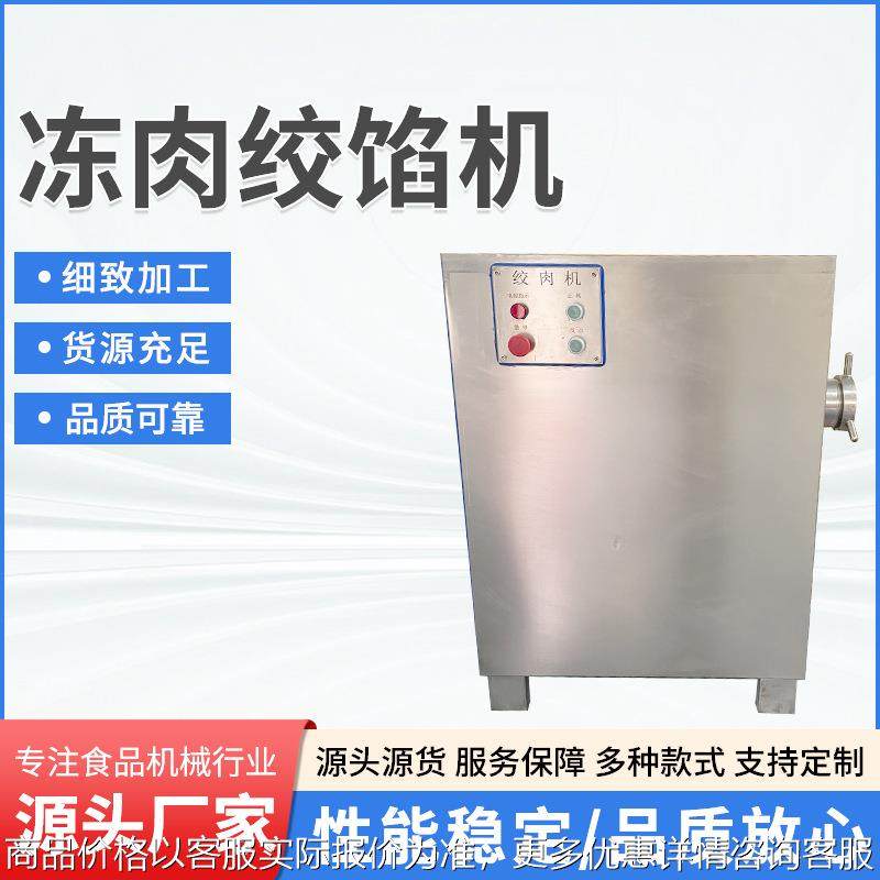 大功率冻肉绞肉机鲜肉冻肉绞碎机商用不锈钢多功能肉制品绞切机