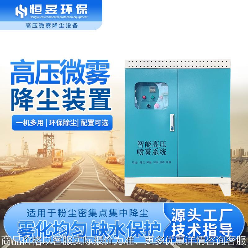 高压微雾降尘设备全自动建筑施工环保降尘设备高压降尘喷淋设备