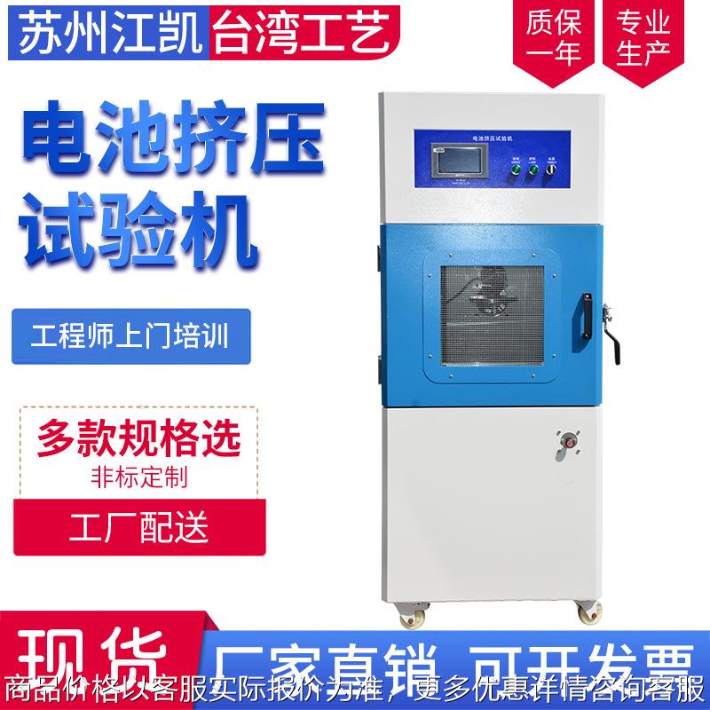电池挤压试验机 锂电池压挤测试仪 锂电池挤压检测试验设备