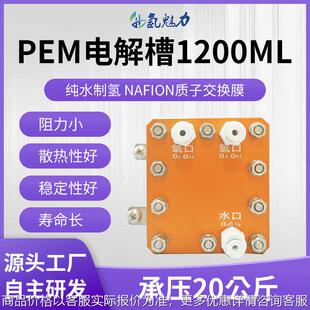制氢机电解槽 1200ml纯净水电解制氢机氢氧分离水溶液隔膜电解槽