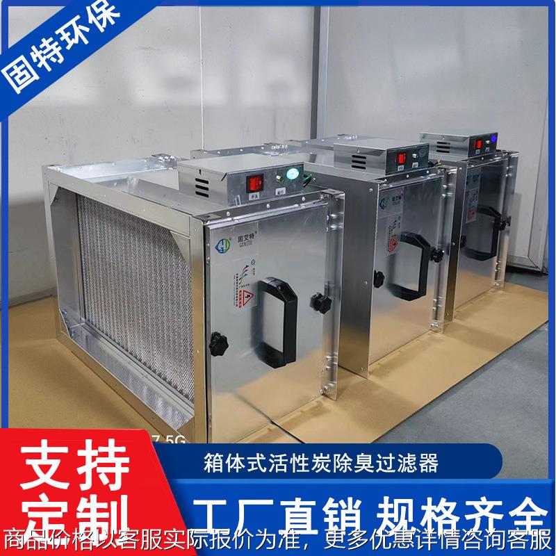 GT-FQ/HXT箱体式活性炭净化除臭装置污水处理站废气净化处理模块