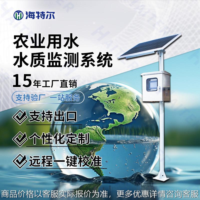 农业用水水质监测系统 COD浊度PH智能检测仪 多参数自动分析仪