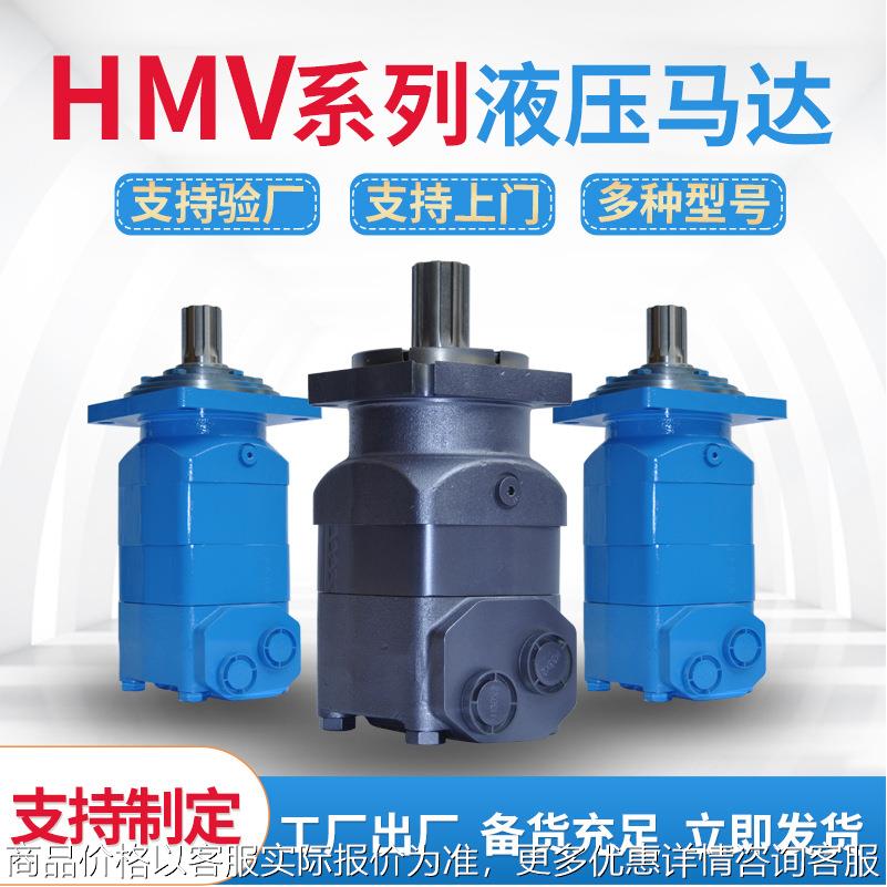 液压HMV/OMV/8K系列摆线液压马达水井钻机煤机行走液压马达