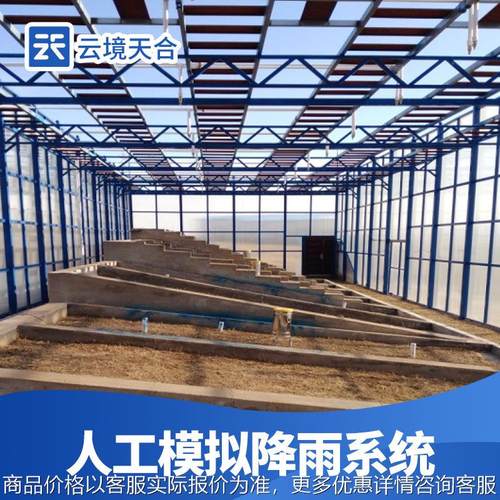 全智控水土保持数字高精度人工模拟降雨系统 TH-MY1