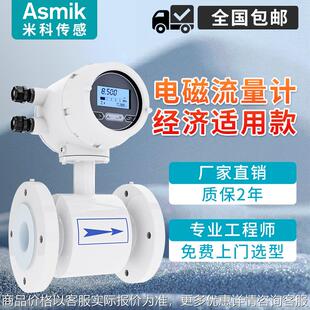 米科智能电磁流量计污水液体高精度一体分体式不锈钢防腐水流量计