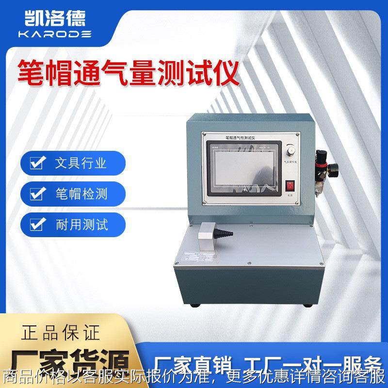 学生用品笔帽空气流通测试仪圆珠笔帽空气流量测定笔帽通气量仪器,农机/农具/农膜,碾米机,淘宝优惠券,粉丝福利购,淘宝优惠卷