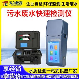 污水废水快速检测仪便携式 cod氨氮测定仪水质BOD多参数综合检测箱