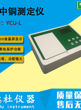 供应YCU-L型水中铜测定仪 水质快速分析仪