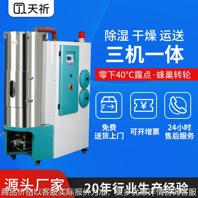 全自动原料三机一体除湿干燥机 PA/PC/PBT/PET热风塑料颗粒除湿机