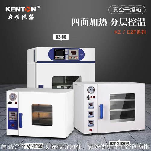 康恒真空烘箱DZF6020/6050实验室电热真空干燥箱各层板独立控温