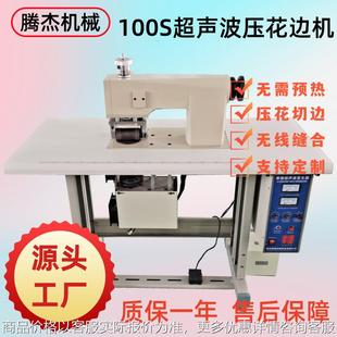 多功能压缝机童装服饰配饰超声波压花压边机超声波无痕缝纫花边机
