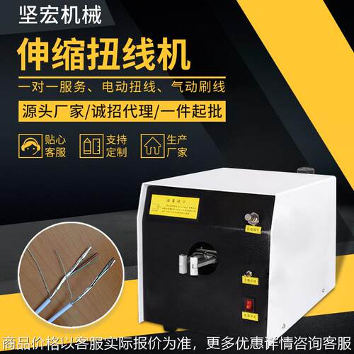 新款自动扭线机编织刷线带扭线机气电式带伸缩 电线隔离线扭线机