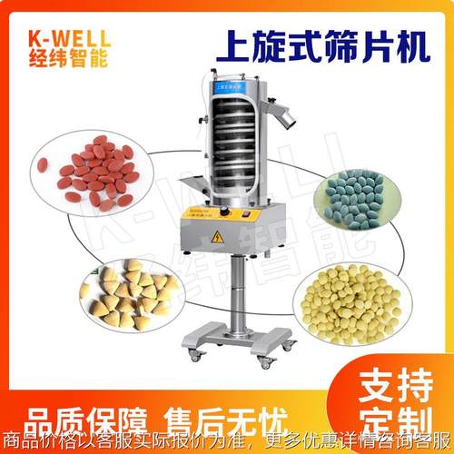 SZS-230上旋式筛片机 不锈钢片剂毛边除粉除尘设备 江苏厂家