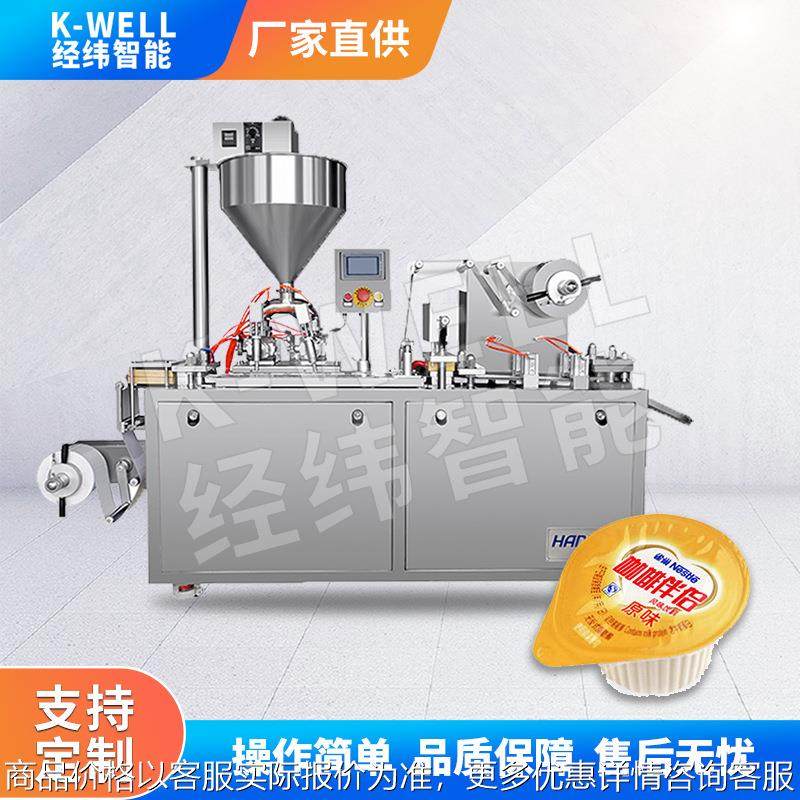咖啡伴侣泡罩包装机 炼乳奶精球灌装封口一体机 自动加料泡壳包装,办公设备/耗材/相关服务,灌装机,淘宝优惠券,粉丝福利购,淘宝优惠卷