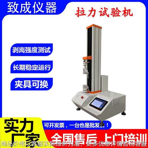 小型万能材料拉力试验机 100N200~500N无纺布塑料薄膜拉伸测试机