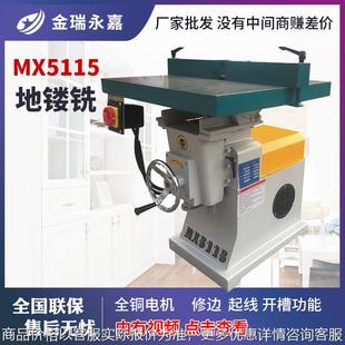 木工机械镂铣机MX5115修边机镂铣机木工地锣机地镂台锣开槽倒角机