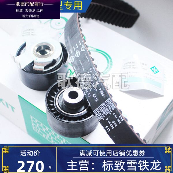东风标致307雪铁龙308凯旋408世嘉 2.0正时套装正时皮带涨紧轮