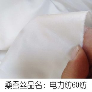 丝绸布料 宽幅真丝白色12姆米电力纺 桑蚕丝100 宽幅布料 夏季